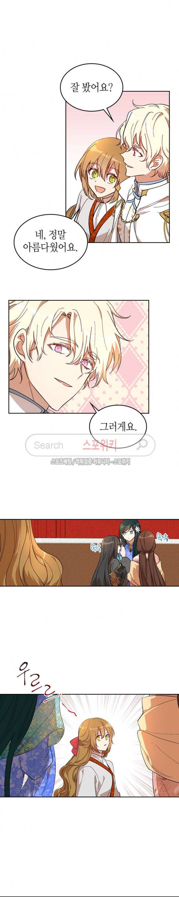 그녀가 공작저로 가야 했던 사정 92화 2