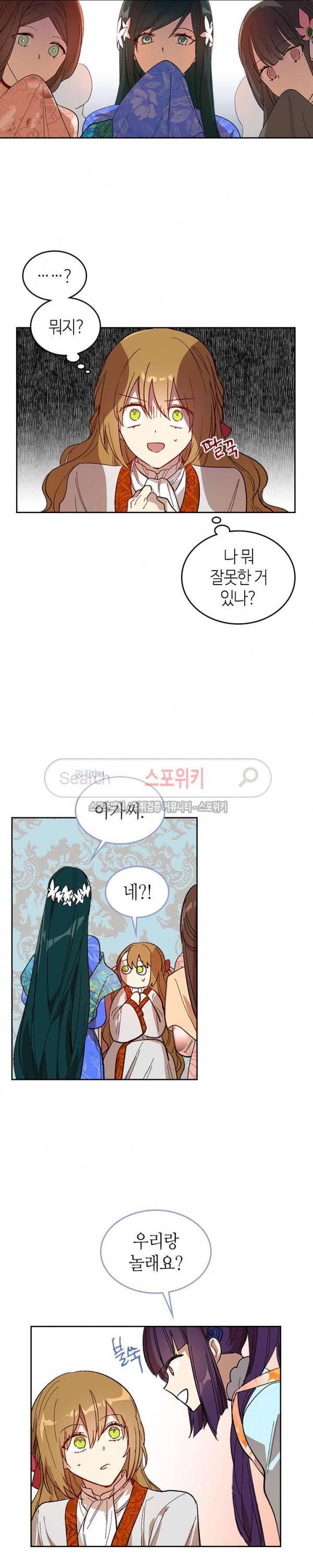 그녀가 공작저로 가야 했던 사정 92화 3