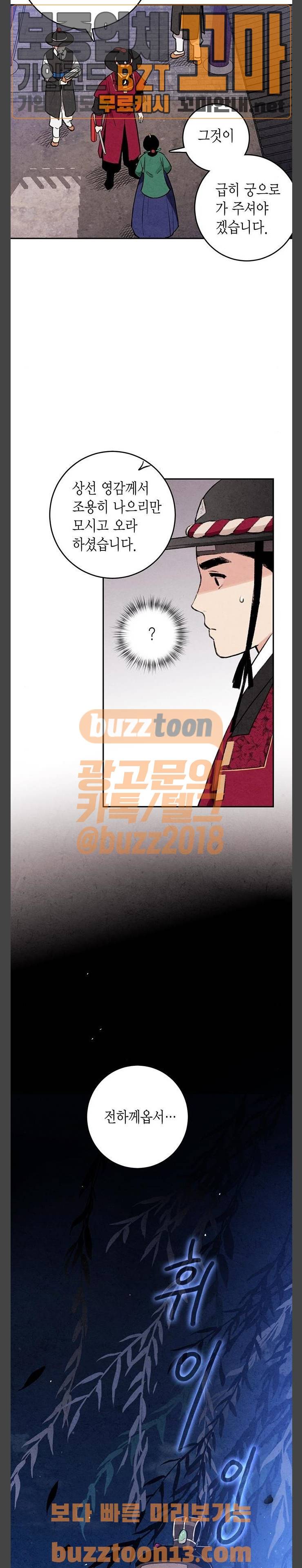 금혼령-조선혼인금지령 12화 2