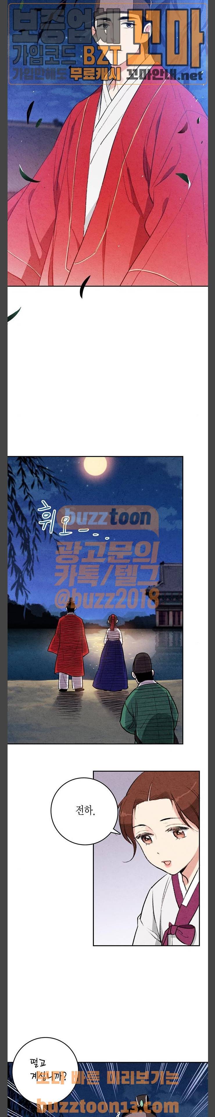 금혼령-조선혼인금지령 12화 3