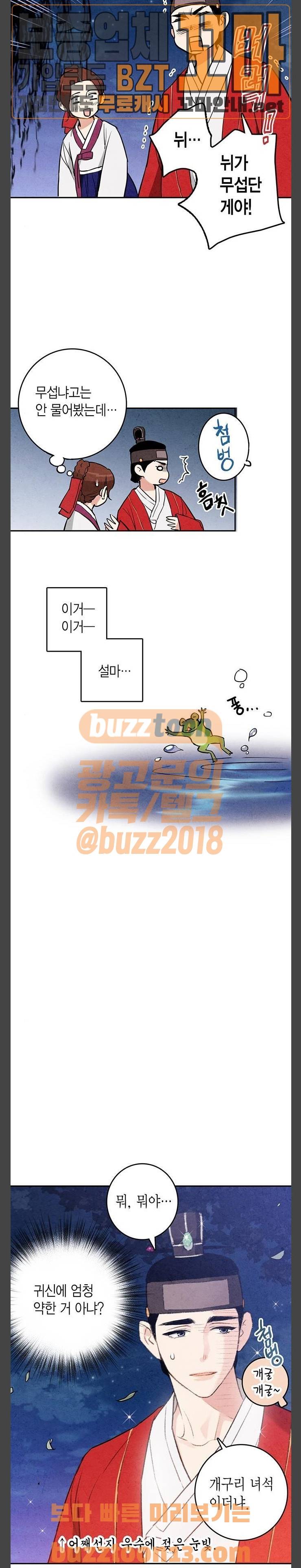 금혼령-조선혼인금지령 12화 4