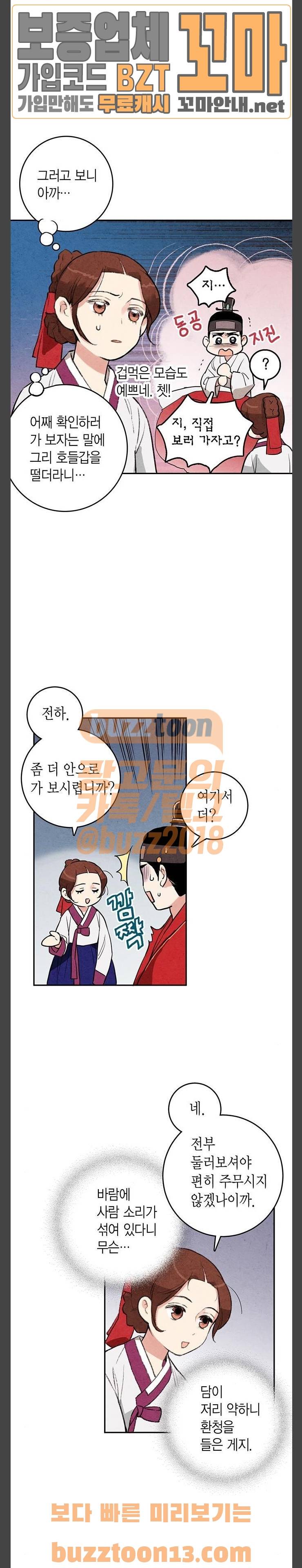 금혼령-조선혼인금지령 12화 5