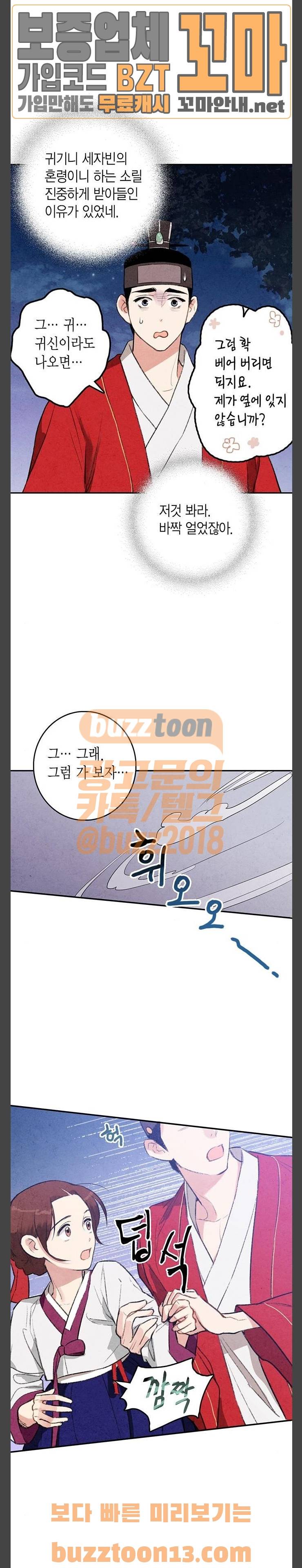 금혼령-조선혼인금지령 12화 6