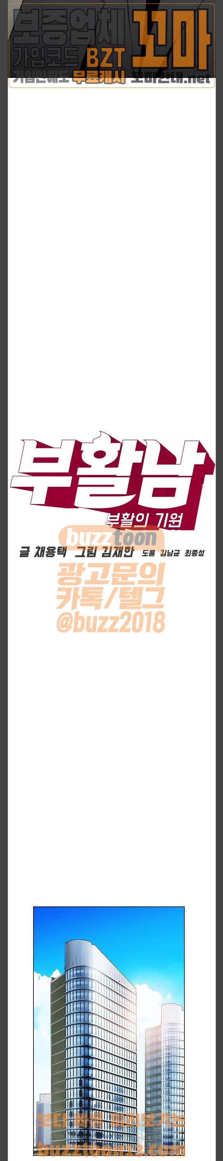 부활남 시즌0 60화 5