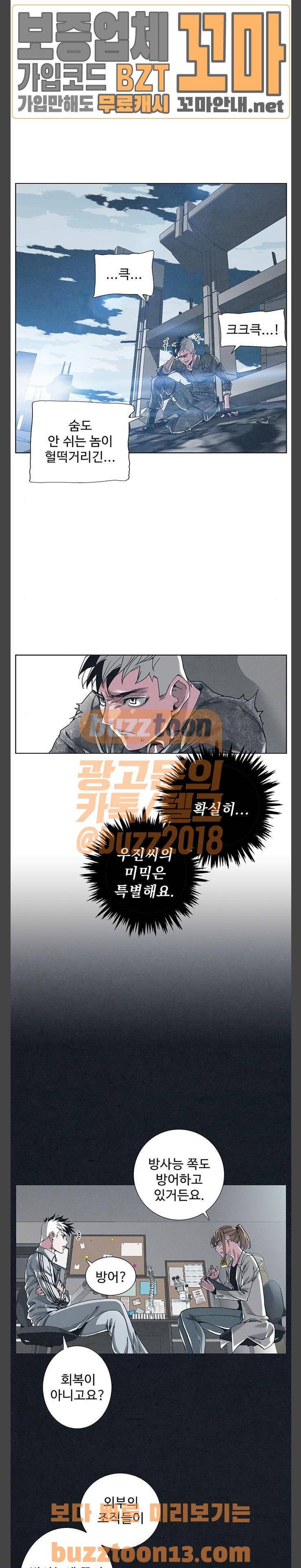 숨:킬더바디 14화 3