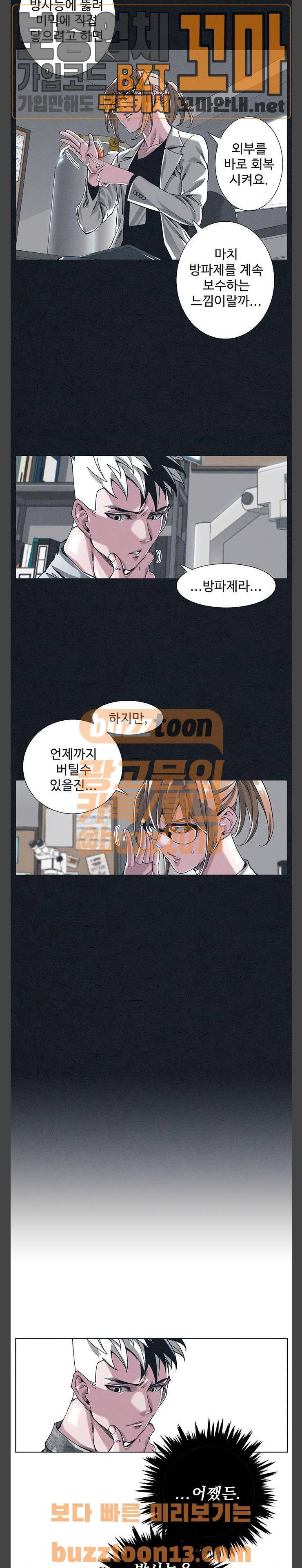 숨:킬더바디 14화 4