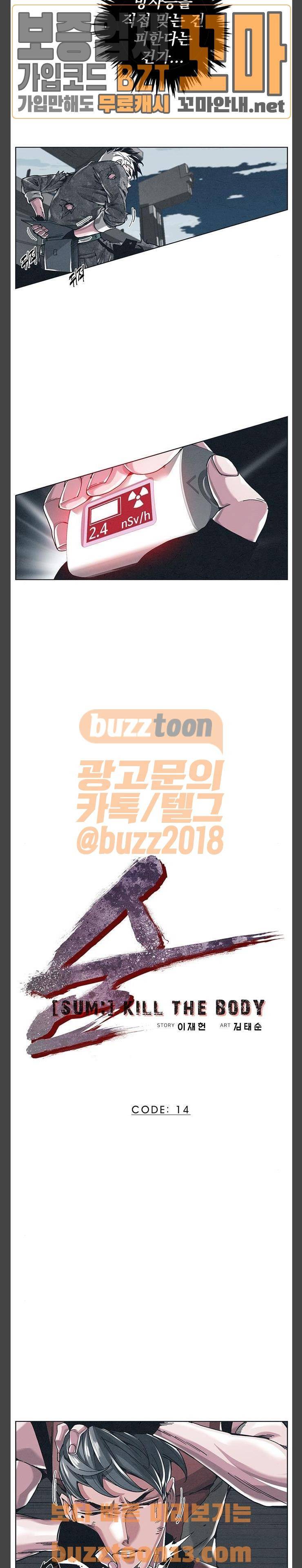 숨:킬더바디 14화 5