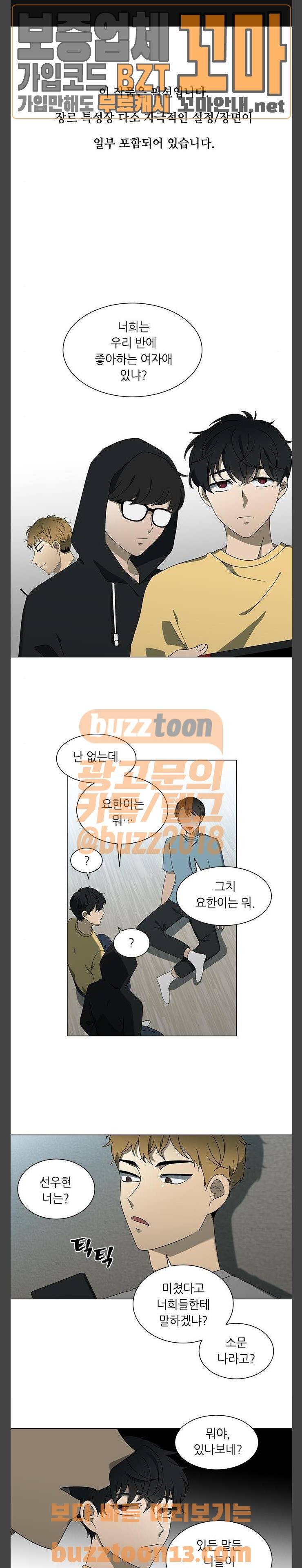 이츠마인 64화 1
