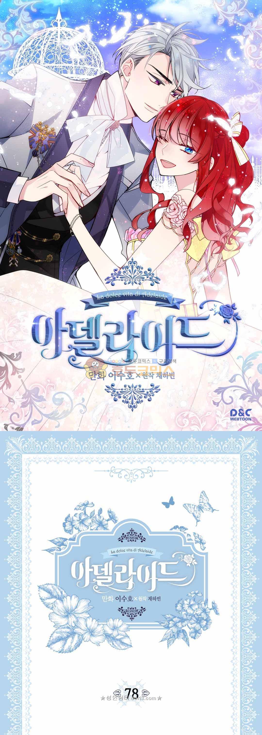 아델라이드 78화 1