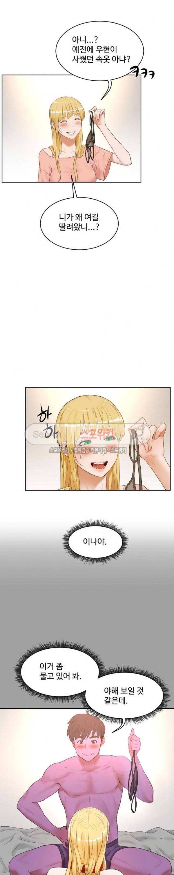 섹스레슨 38화 3