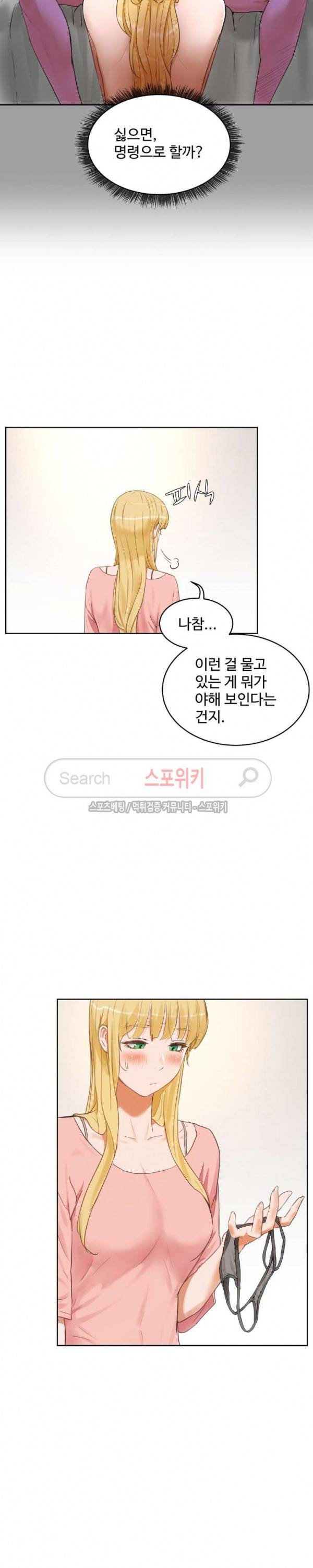 섹스레슨 38화 4