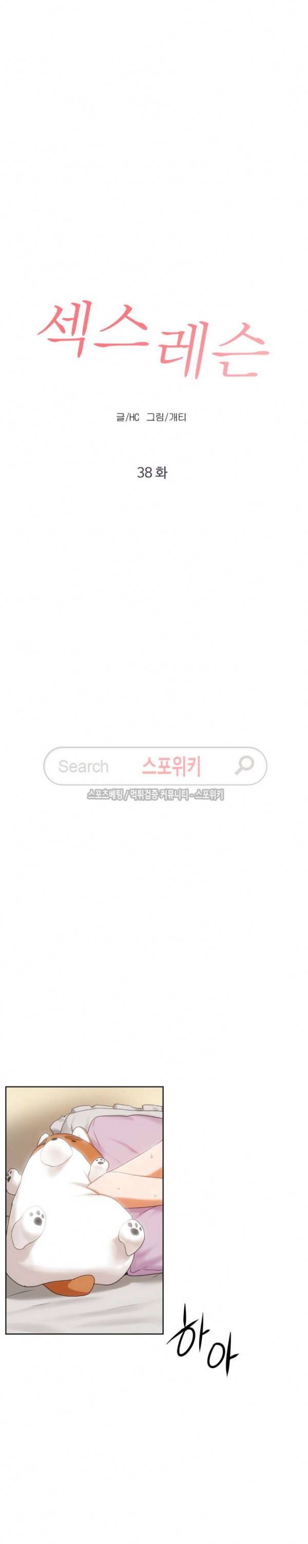 섹스레슨 38화 5