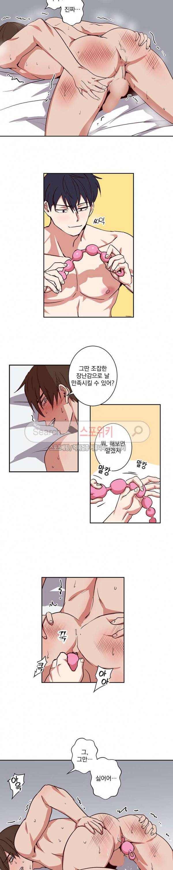 비누 줍지 마세요 최종화 2