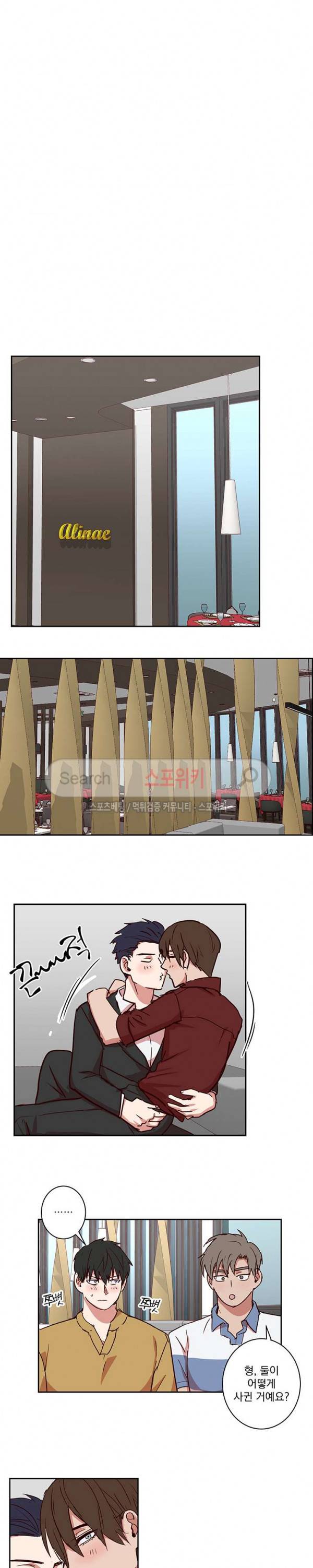 비누 줍지 마세요 최종화 7