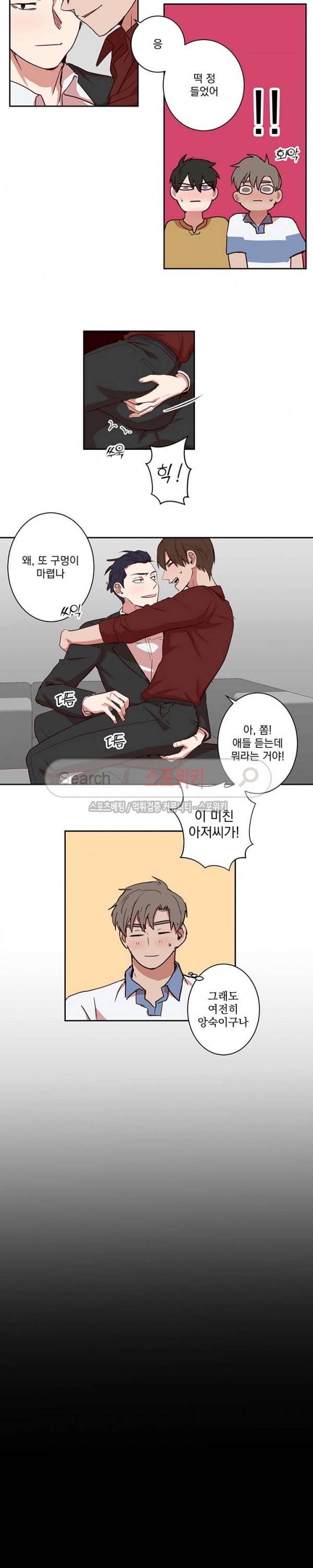 비누 줍지 마세요 최종화 8