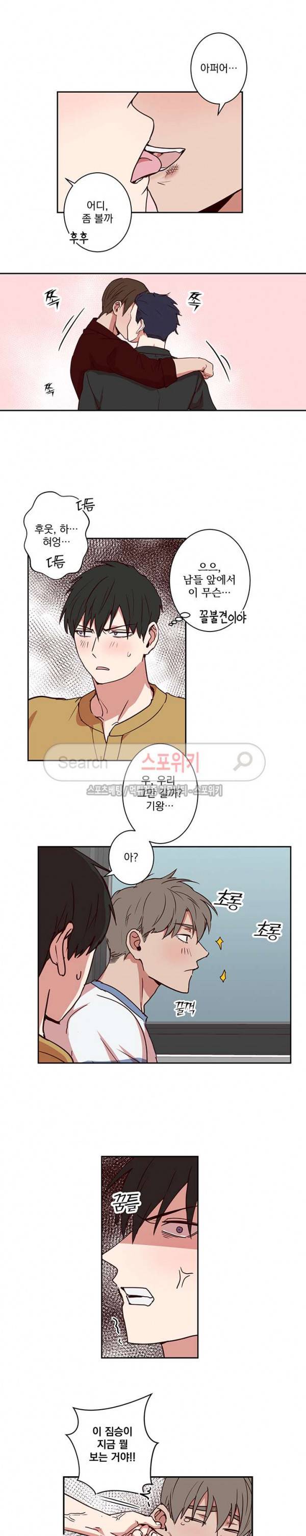 비누 줍지 마세요 최종화 11