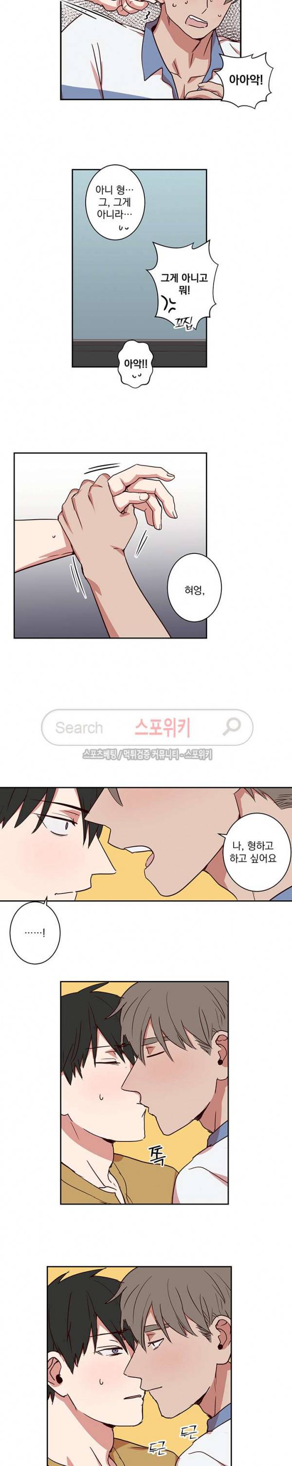 비누 줍지 마세요 최종화 12
