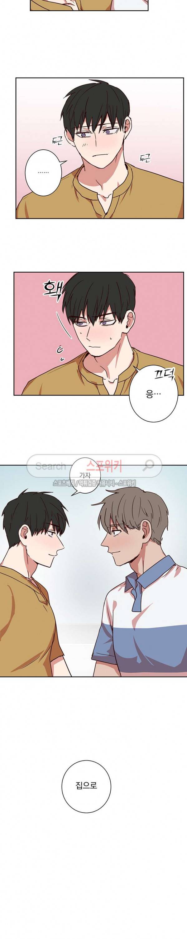 비누 줍지 마세요 최종화 13