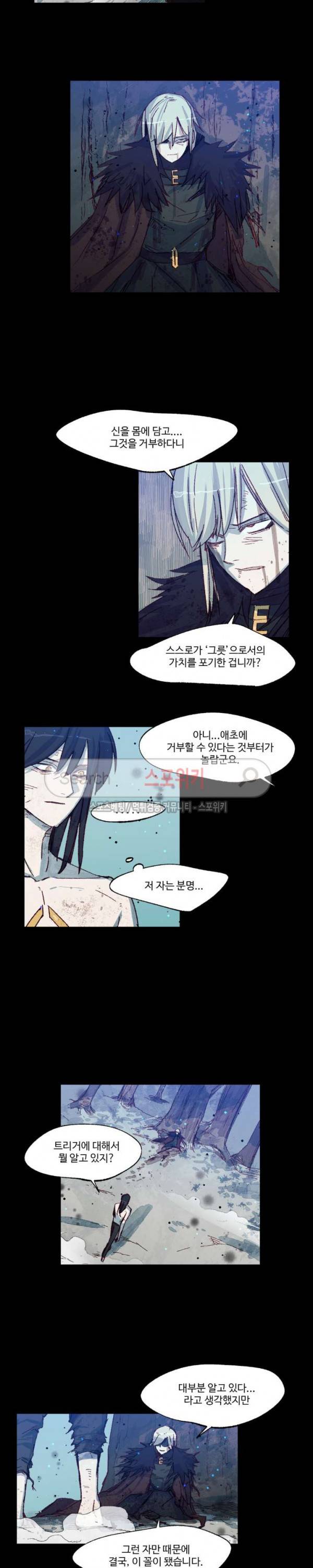 레그널 트리거 26화 3