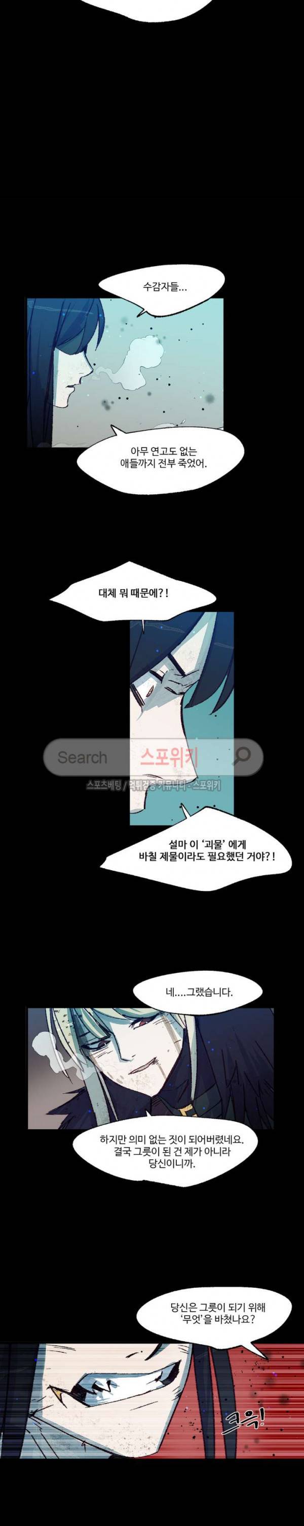 레그널 트리거 26화 4