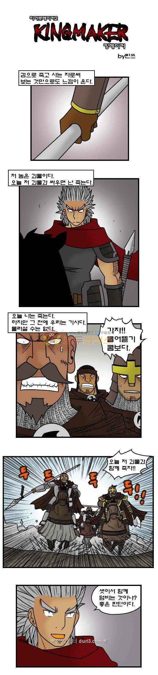 히어로메이커 382화 - 내전 (3) 1