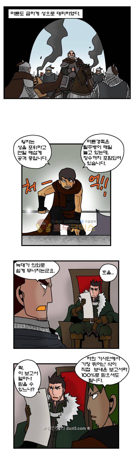 히어로메이커 382화 - 내전 (3) 8