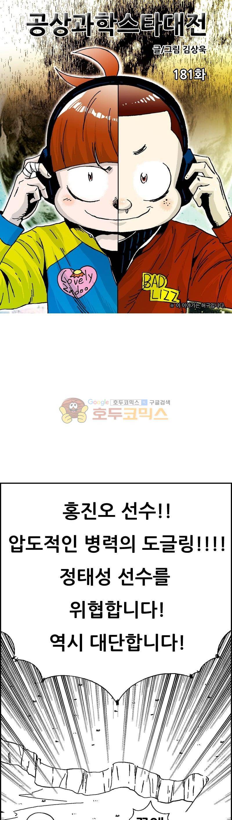 공상과학스타대전 181화 1