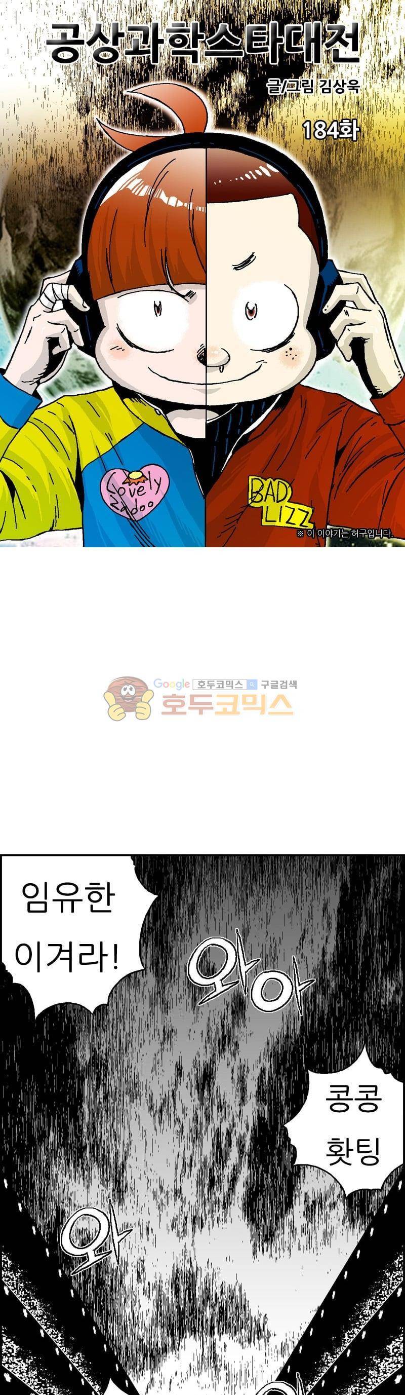 공상과학스타대전 184화 1