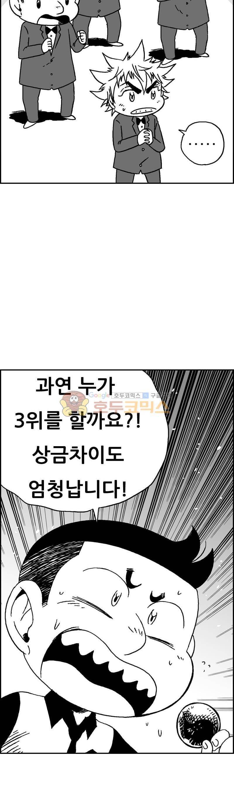 공상과학스타대전 184화 4