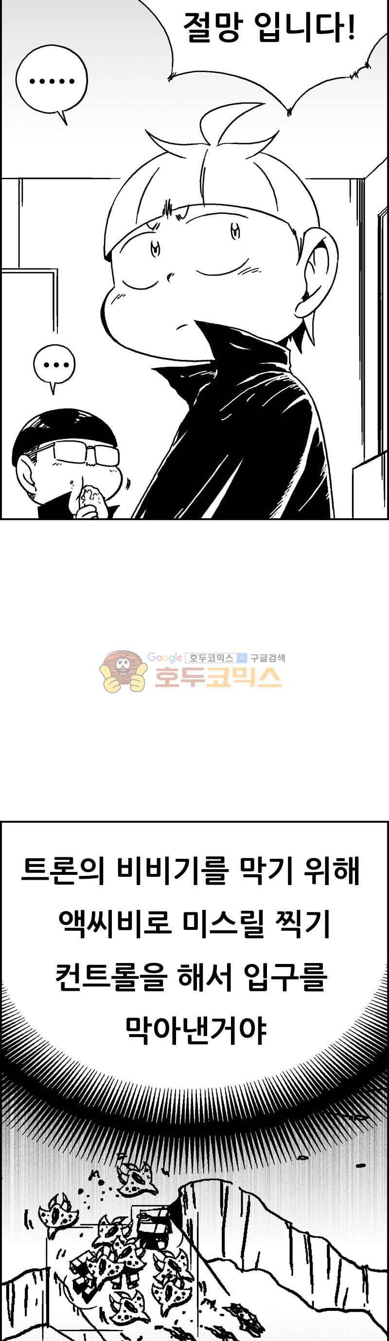 공상과학스타대전 184화 12