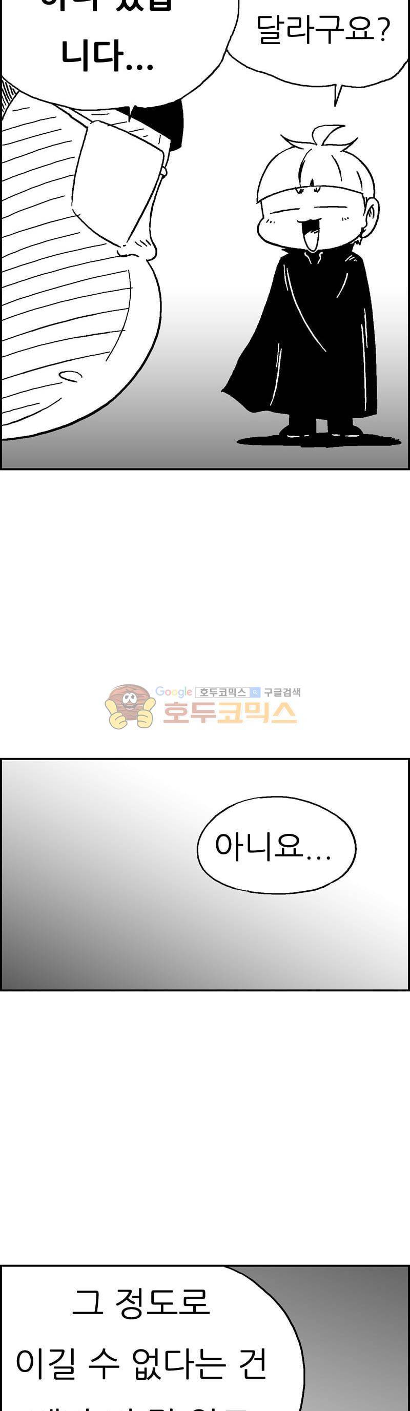 공상과학스타대전 184화 18