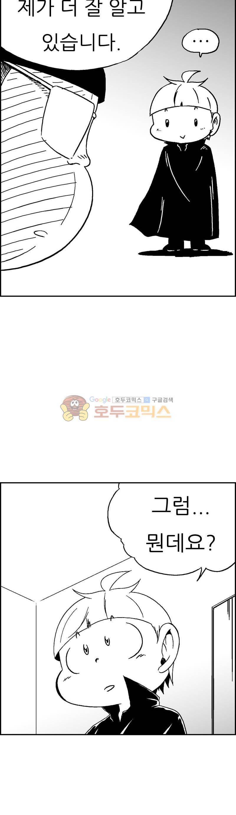공상과학스타대전 184화 19