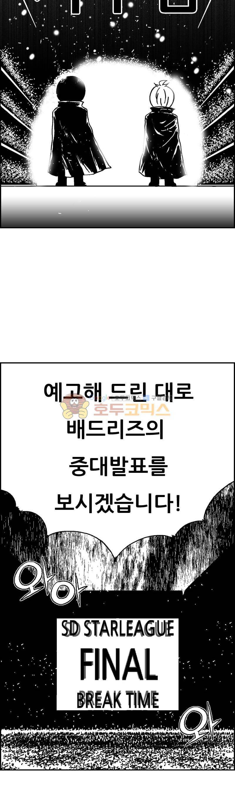 공상과학스타대전 184화 35