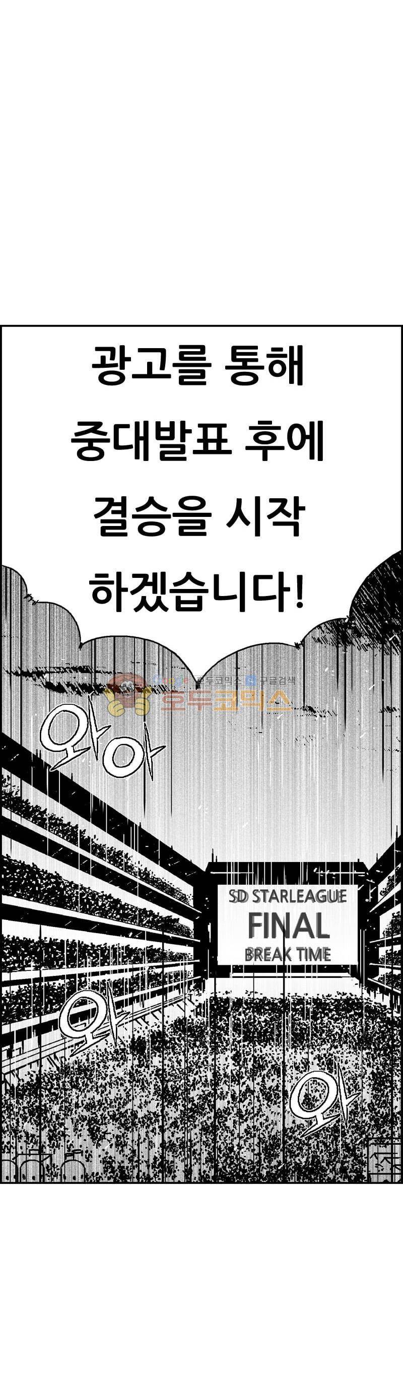 공상과학스타대전 184화 36