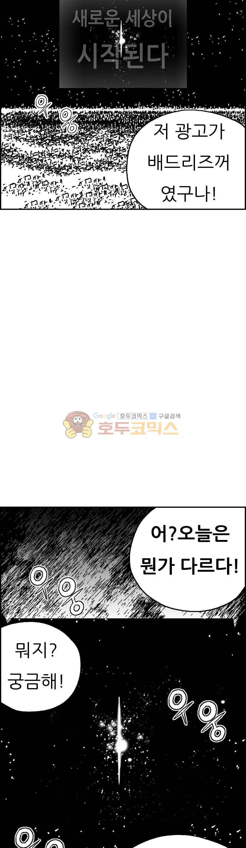 공상과학스타대전 184화 38