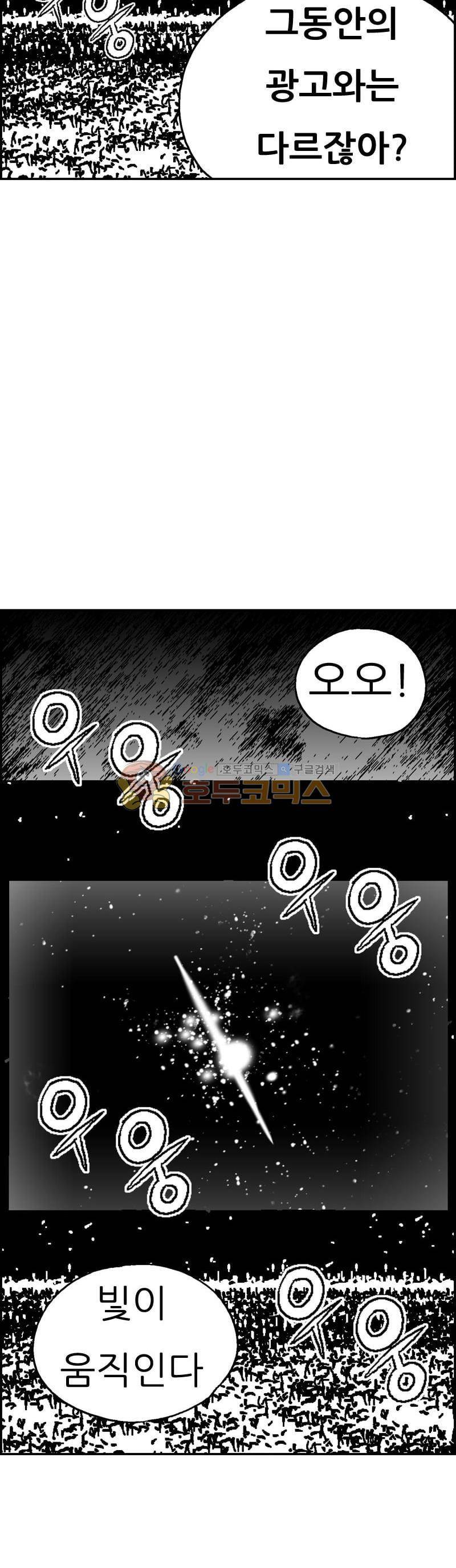 공상과학스타대전 184화 39