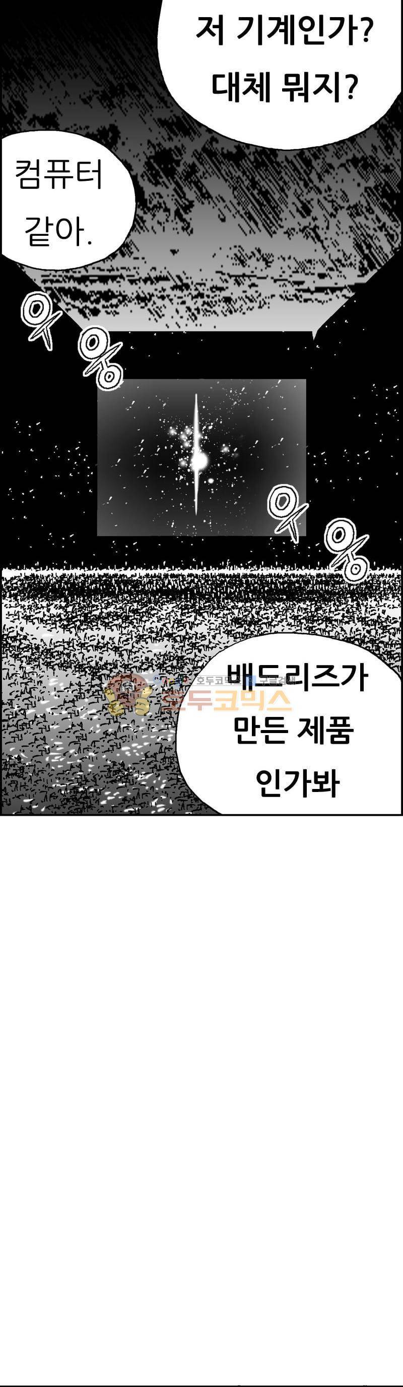 공상과학스타대전 184화 44