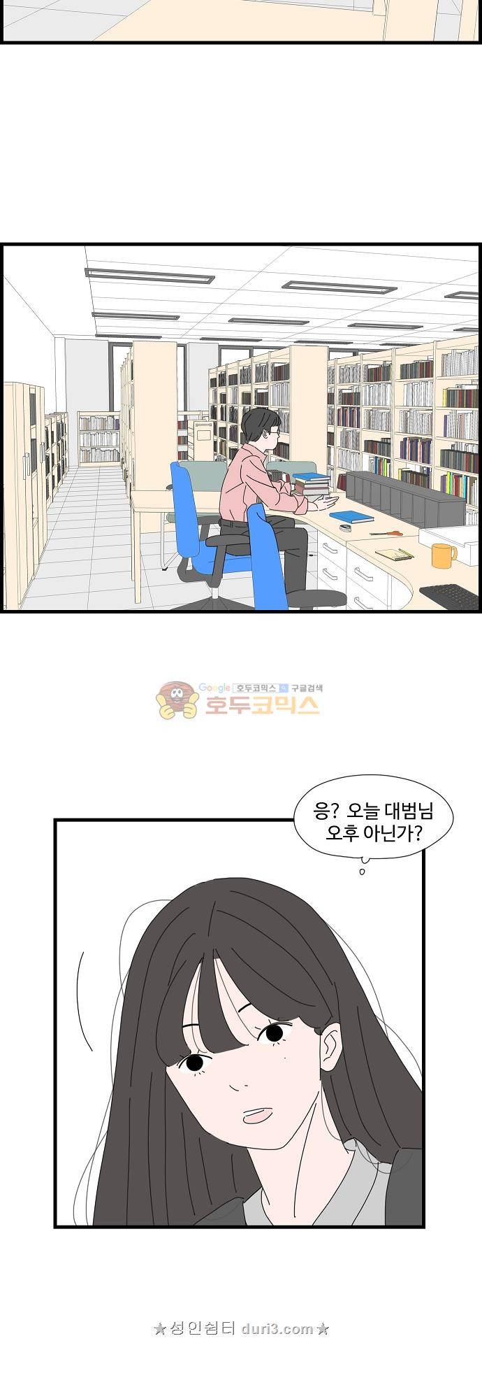 아무것도 하고 싶지 않아 77화 2