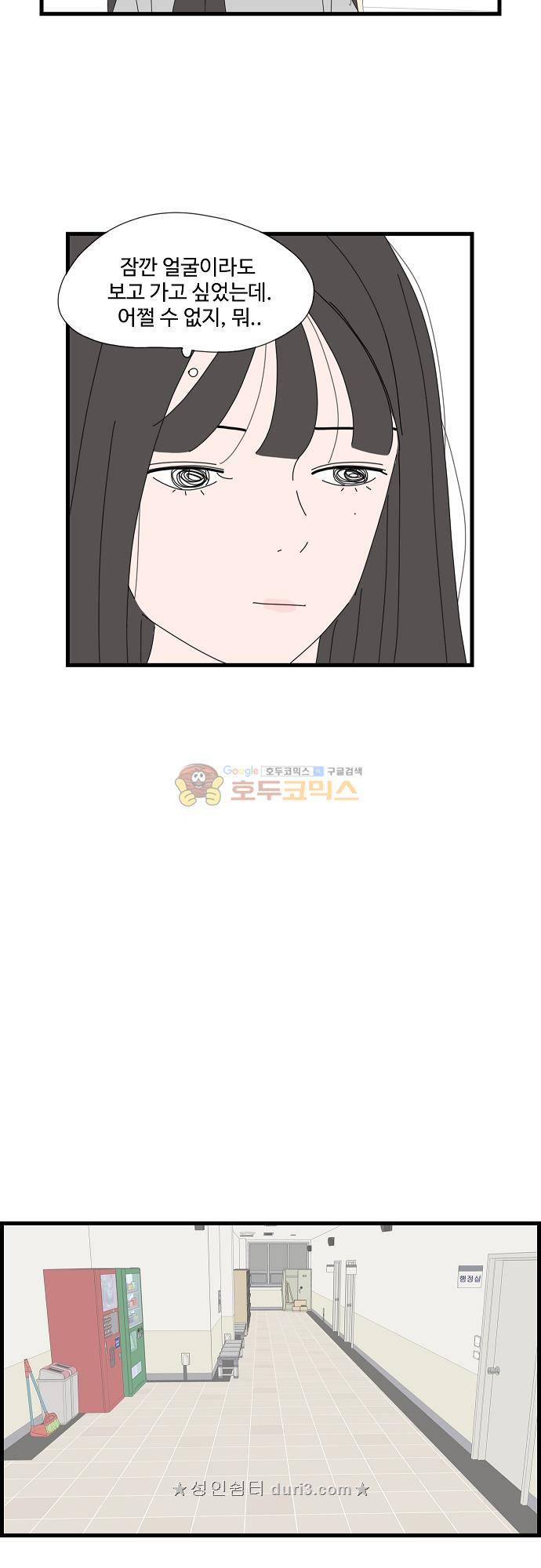 아무것도 하고 싶지 않아 77화 4