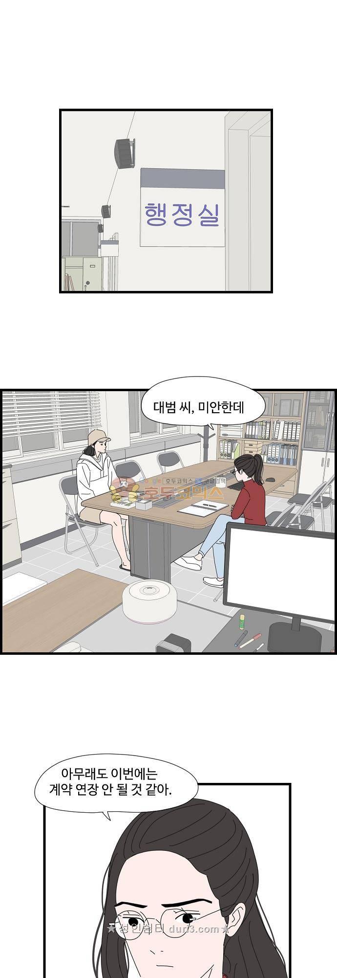 아무것도 하고 싶지 않아 77화 5