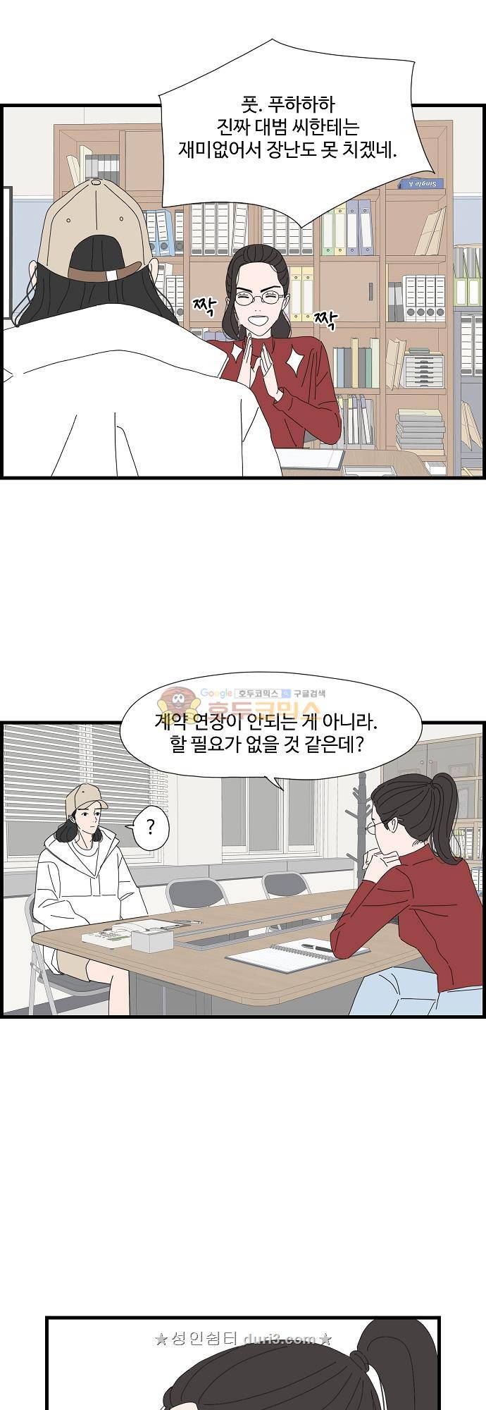 아무것도 하고 싶지 않아 77화 7