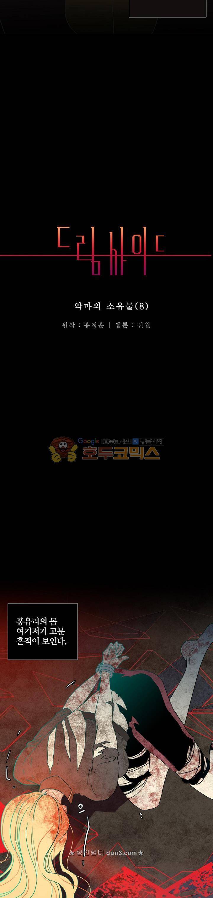 드림사이드 158화 2