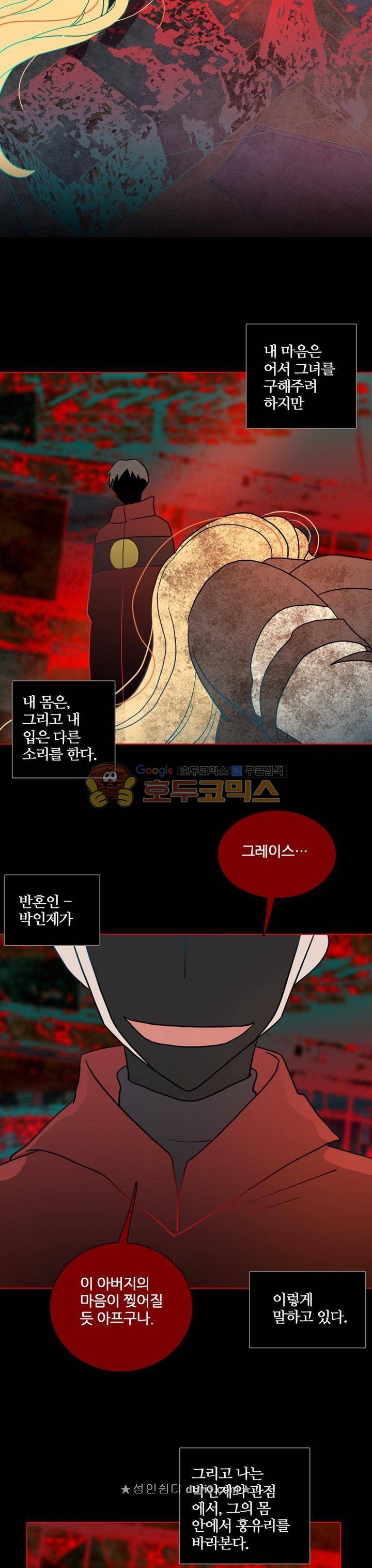 드림사이드 158화 3