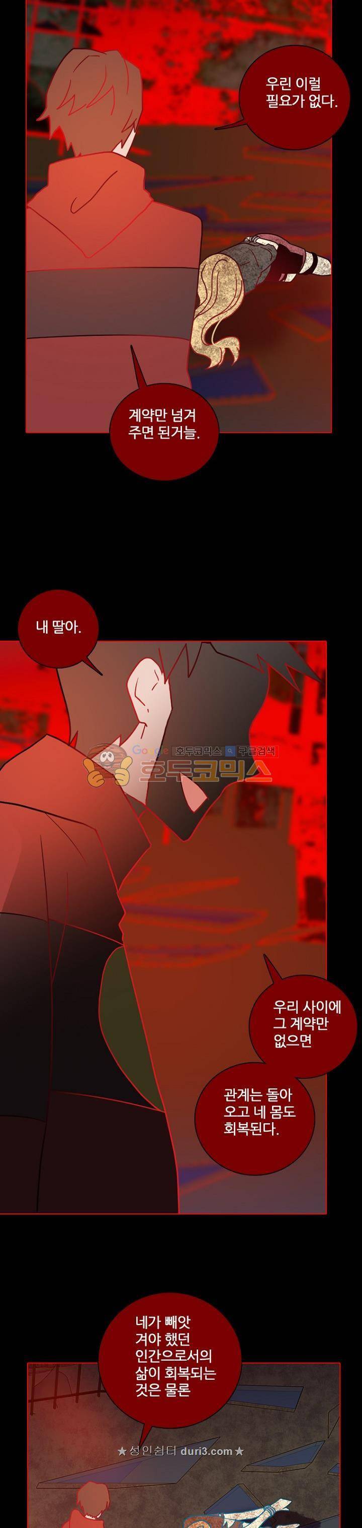 드림사이드 158화 4