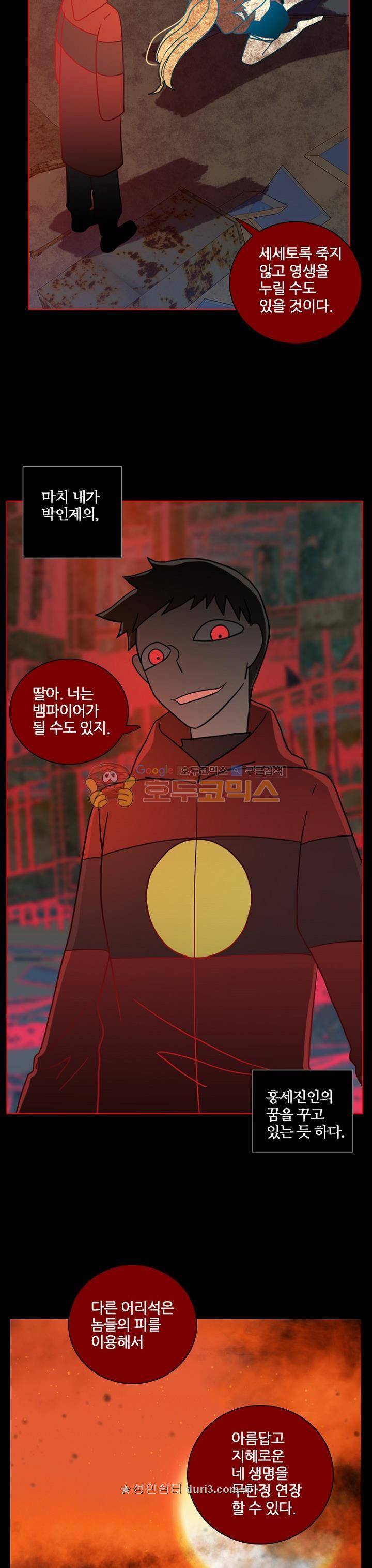 드림사이드 158화 5