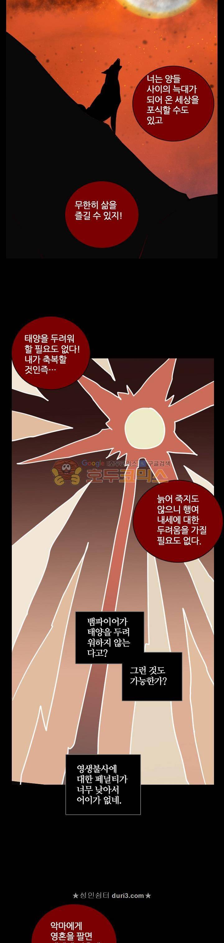 드림사이드 158화 6