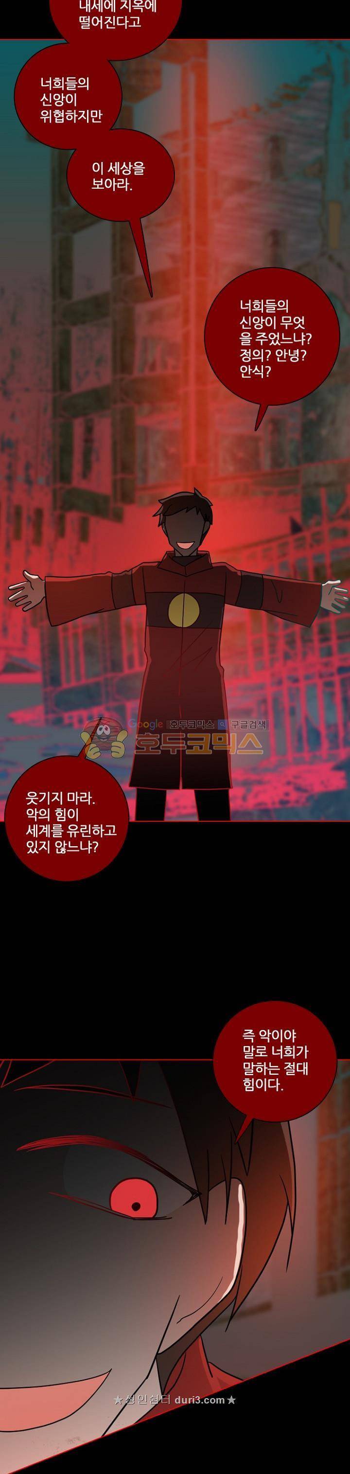 드림사이드 158화 7