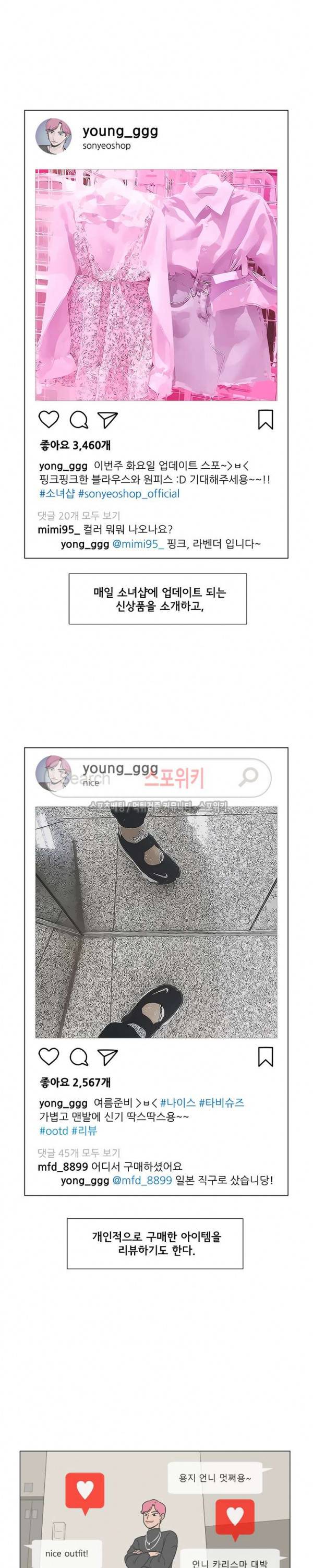 소녀샵 67화 2