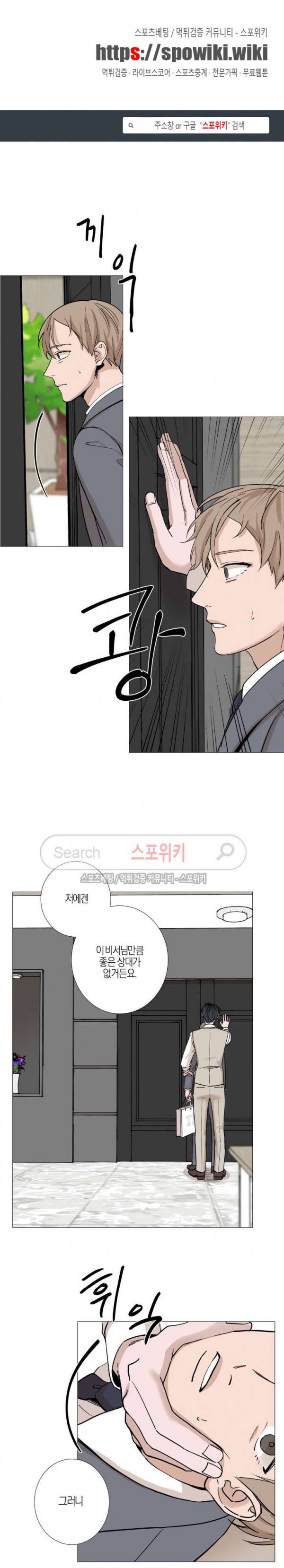 나의 수하 11화 1