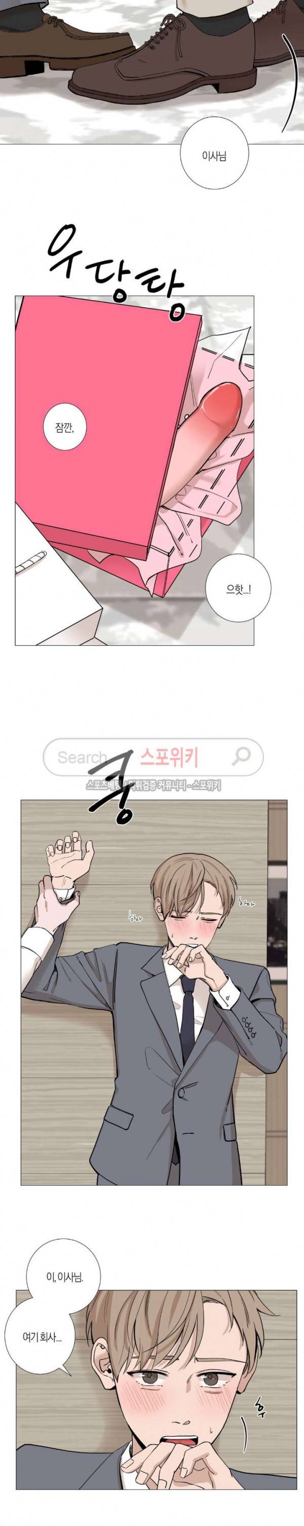 나의 수하 11화 3